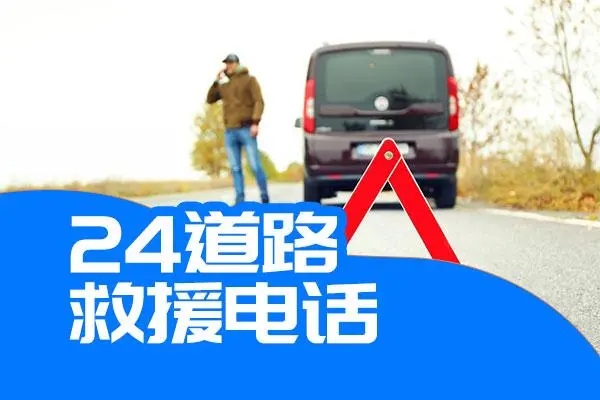 道路救援：保养汽车有哪些误区